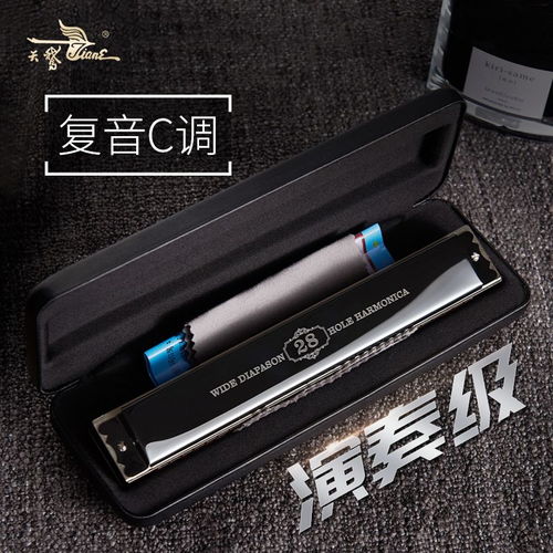 进口音簧口琴 专业28孔复音重音的天鹅演奏利器